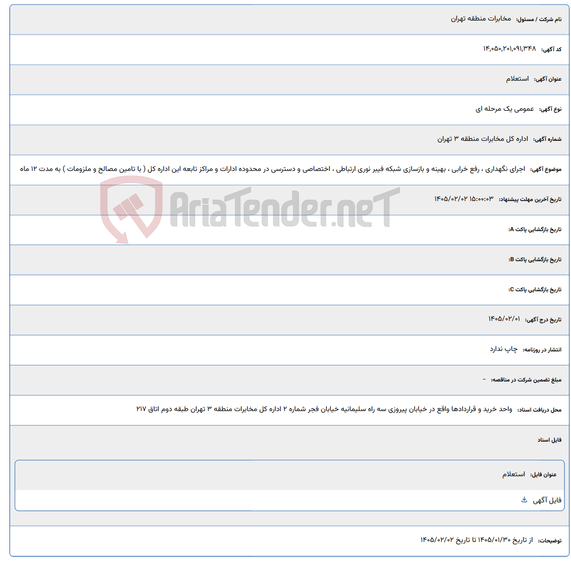 تصویر کوچک آگهی 1405/02/02 15:00:03