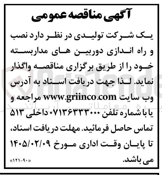 تصویر کوچک آگهی نصب راه اندازی دوربین های مدار بسته