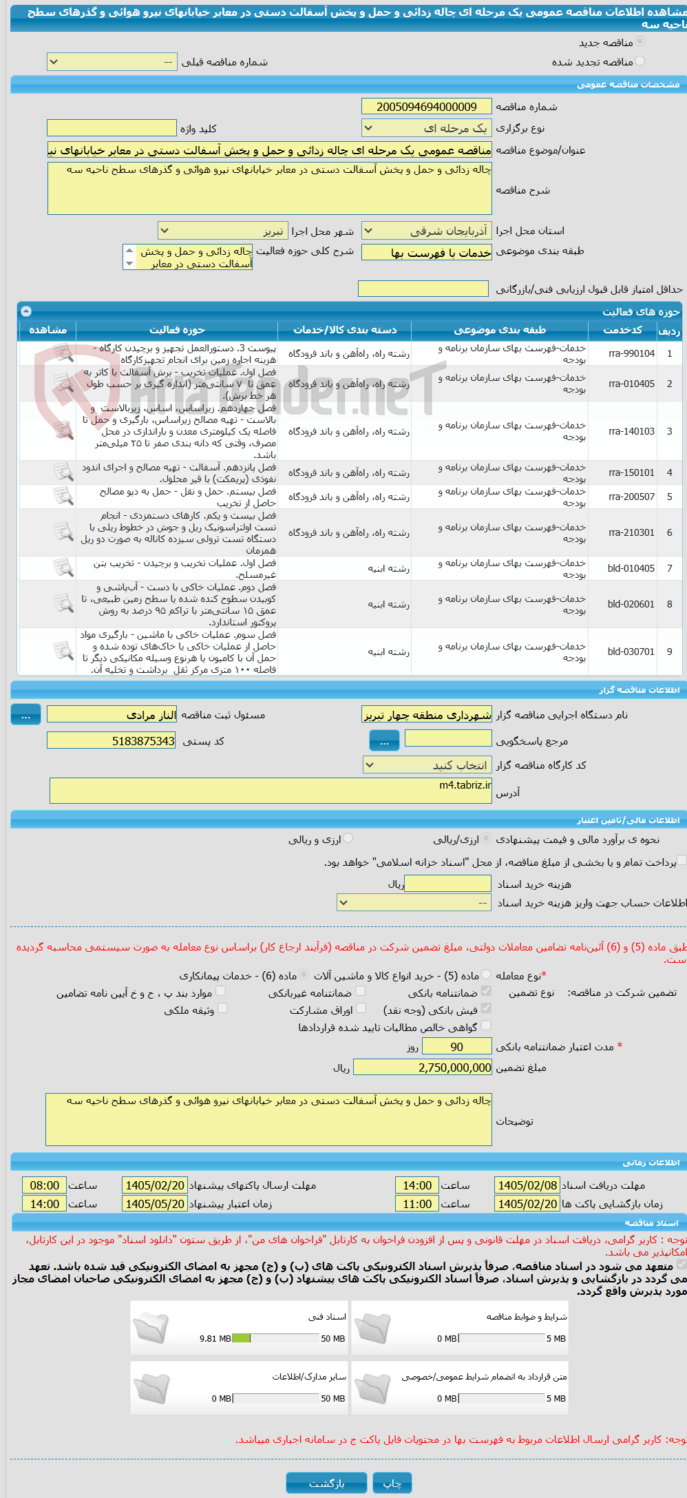 تصویر کوچک آگهی مناقصه عمومی یک مرحله ای چاله زدائی و حمل و پخش آسفالت دستی در معابر خیابانهای نیرو هوائی و گذرهای سطح ناحیه سه