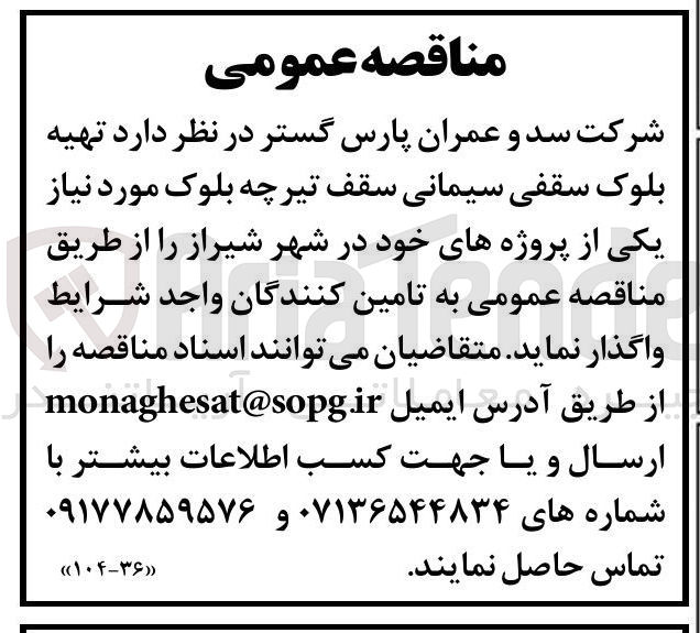 تصویر کوچک آگهی تهیه بلوک سقفی سیمانی سقف تیرچه بلوک