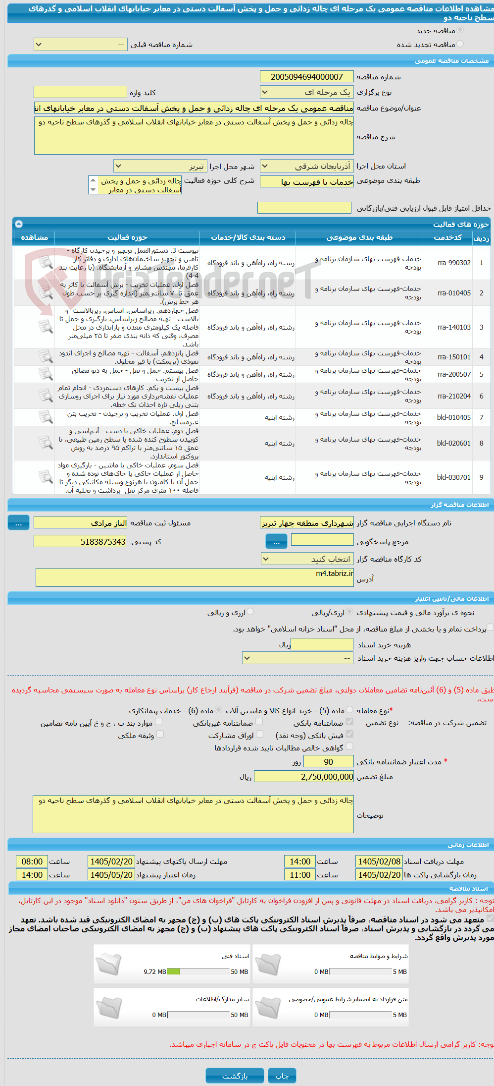 تصویر کوچک آگهی مناقصه عمومی یک مرحله ای چاله زدائی و حمل و پخش آسفالت دستی در معابر خیابانهای انقلاب اسلامی و گذرهای سطح ناحیه دو
