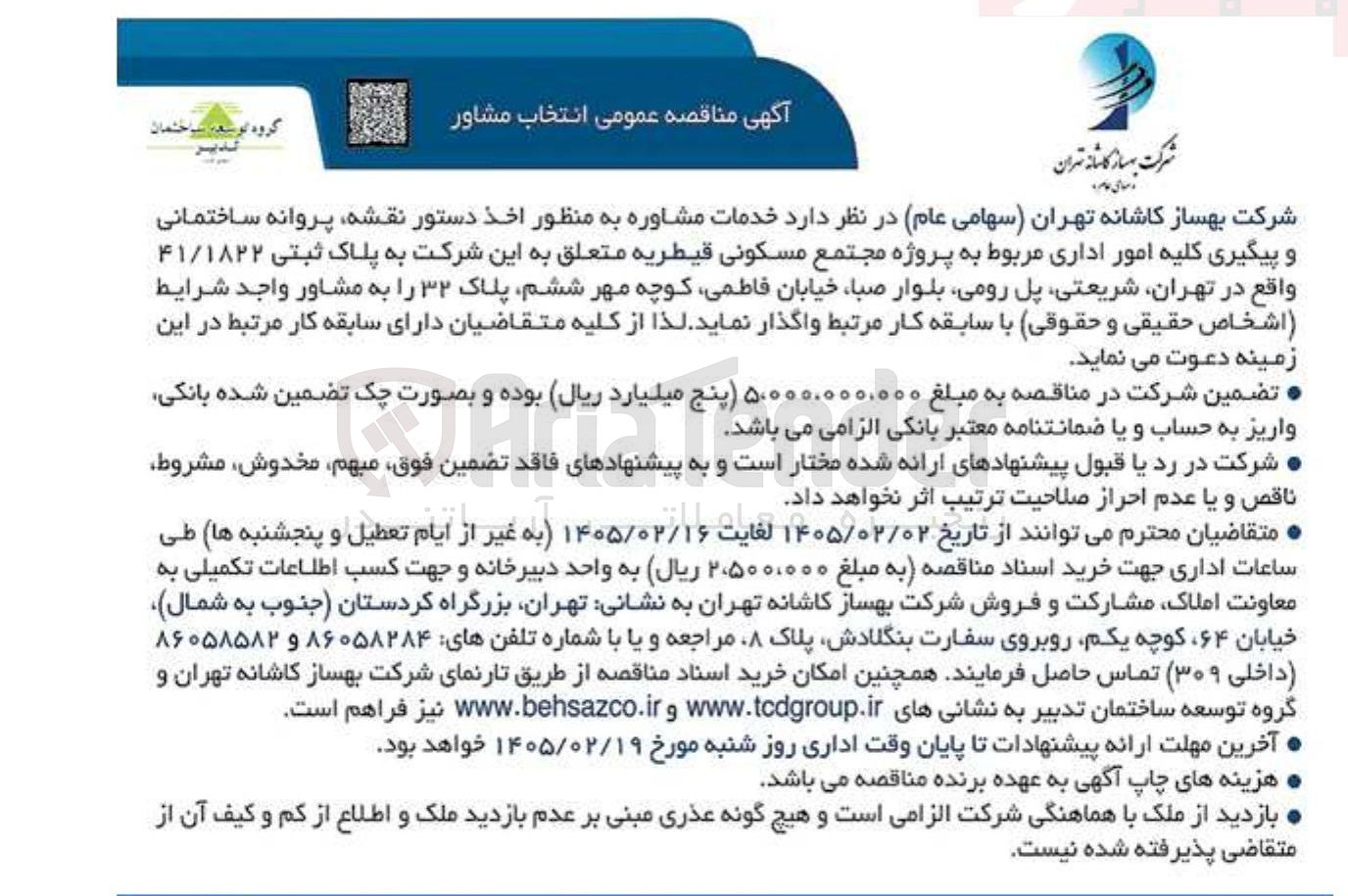 تصویر کوچک آگهی خدمات مشاوره