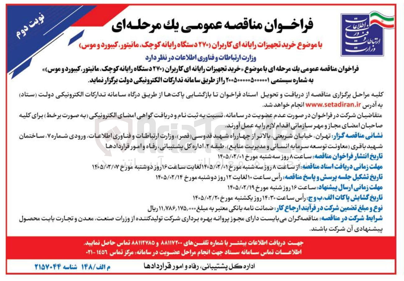 تصویر کوچک آگهی خرید تجهیزات رایانه ای کاربران 