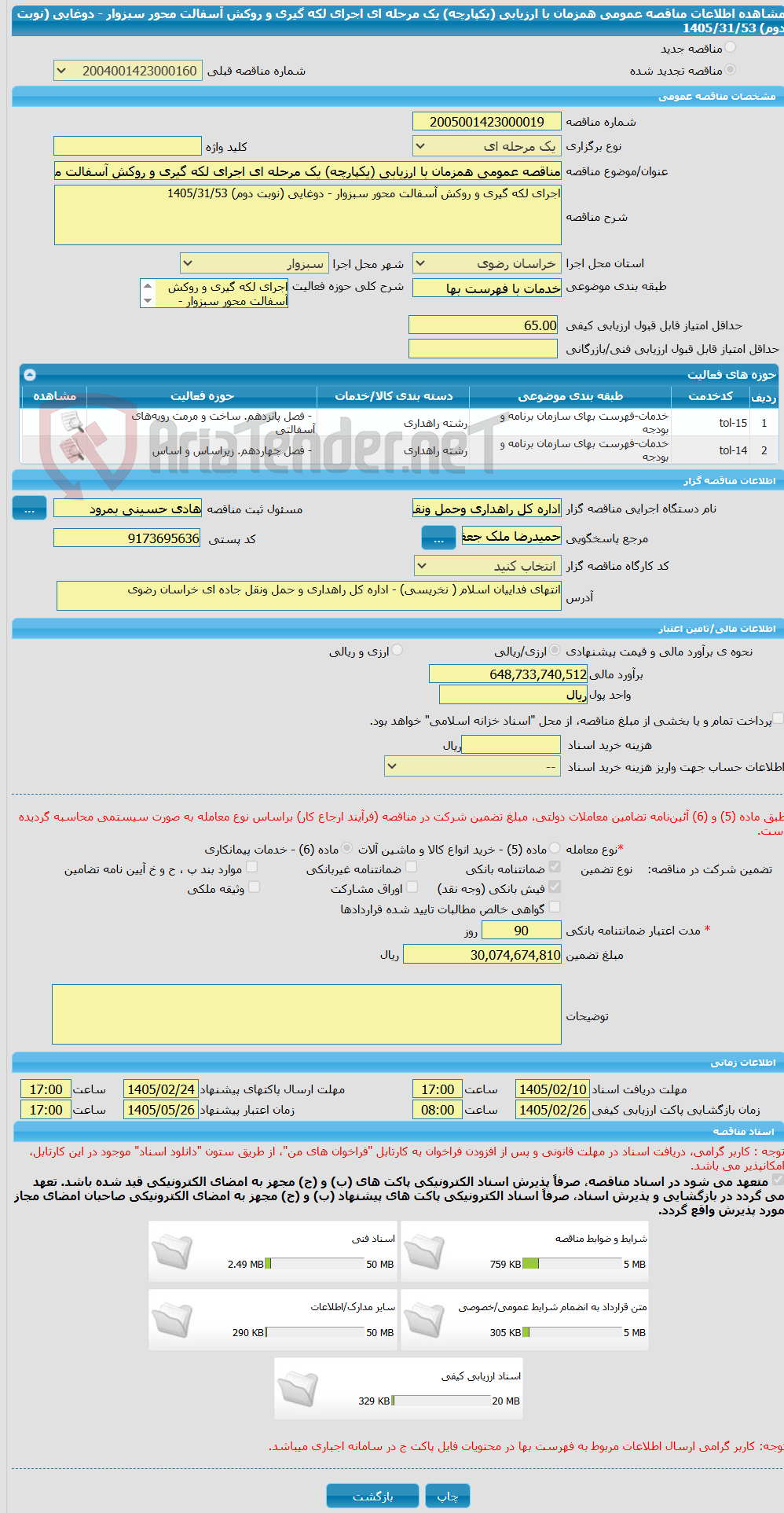 تصویر کوچک آگهی مناقصه عمومی همزمان با ارزیابی (یکپارچه) یک مرحله ای اجرای لکه گیری و روکش آسفالت محور سبزوار - دوغایی (نوبت دوم) 1405/31/53