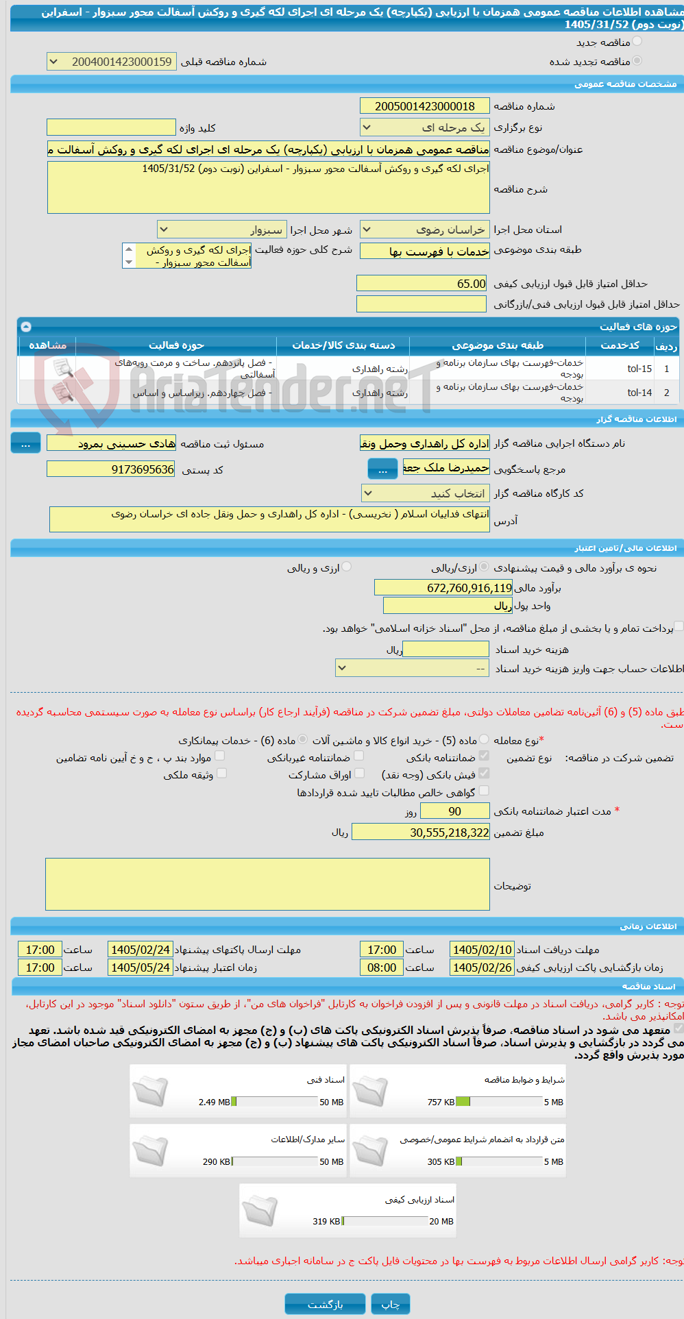 تصویر کوچک آگهی مناقصه عمومی همزمان با ارزیابی (یکپارچه) یک مرحله ای اجرای لکه گیری و روکش آسفالت محور سبزوار - اسفراین (نوبت دوم) 1405/31/52