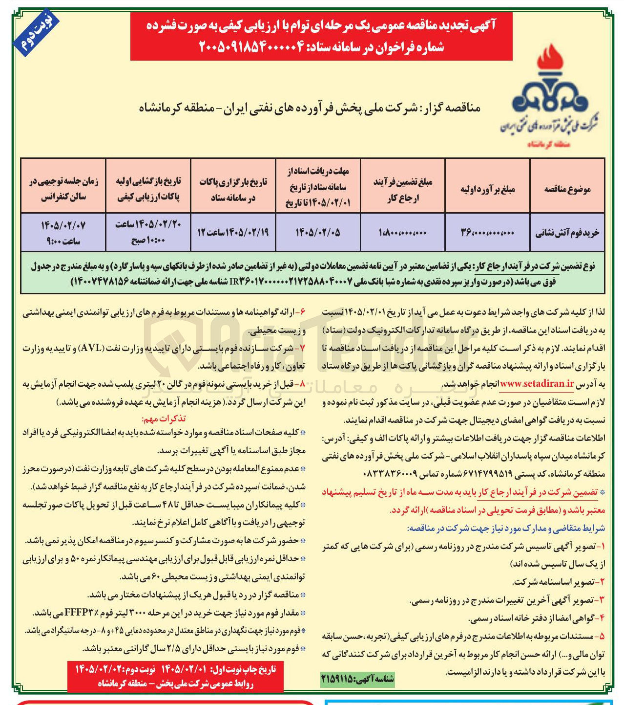 تصویر کوچک آگهی خرید فوم آتش نشانی