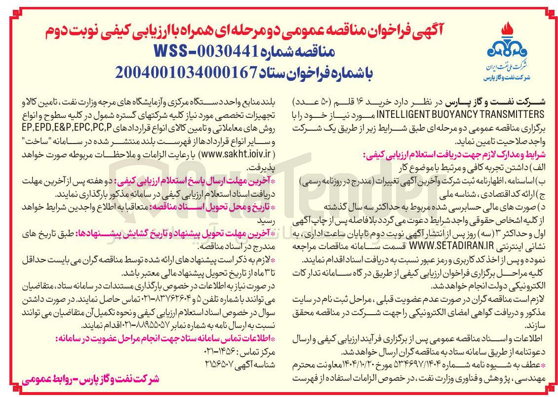 تصویر کوچک آگهی خرید ۱۶ قلم (۵۰ عدد) TRANSMITTERS BUOYANCY INTELLIGENT 