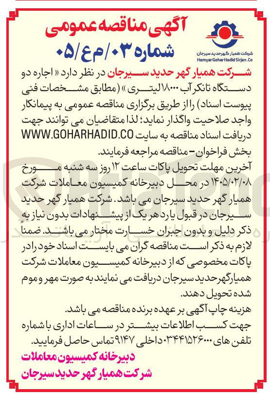 تصویر کوچک آگهی  اجاره دو دستگاه تانکر آب ۱۸۰۰۰ لیتری