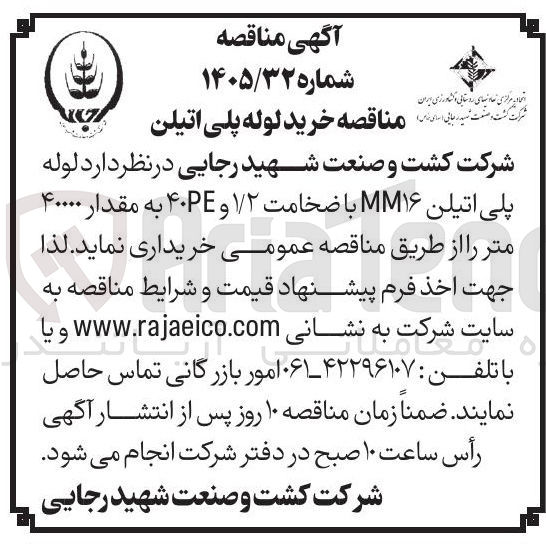 تصویر کوچک آگهی خرید لوله پلی اتیلن MM۱۶ با ضخامت ۱/۲ و ۴۰PE به مقدار ۴۰۰۰۰ متر 