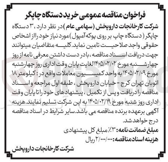 تصویر کوچک آگهی خرید دستگاه چاپگر 
