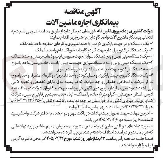 تصویر کوچک آگهی اجاره ماشین آلات