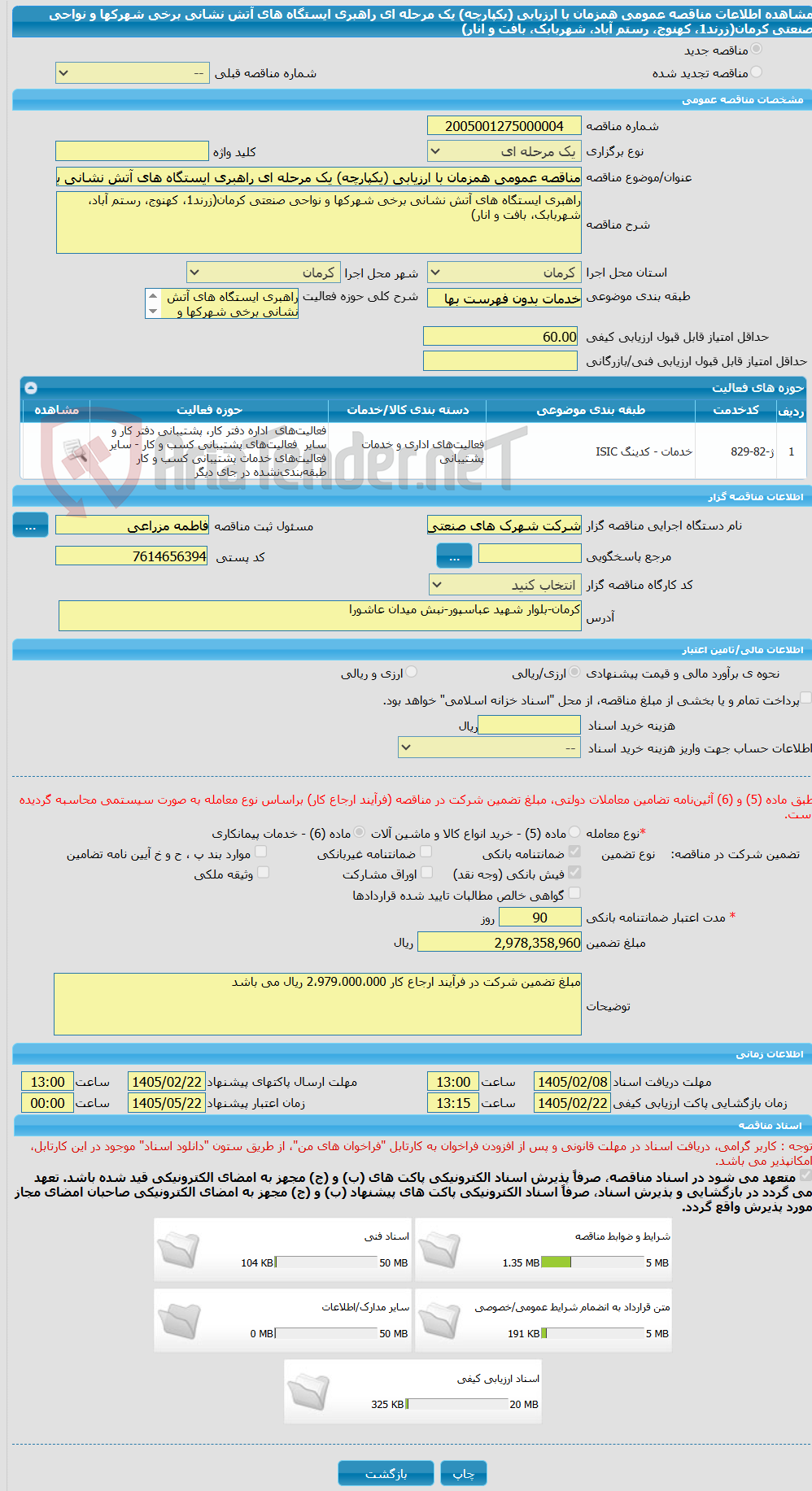 تصویر کوچک آگهی مناقصه عمومی همزمان با ارزیابی (یکپارچه) یک مرحله ای راهبری ایستگاه های آتش نشانی برخی شهرکها و نواحی صنعتی کرمان(زرند1، کهنوج، رستم آباد، شهربابک، بافت و انار)