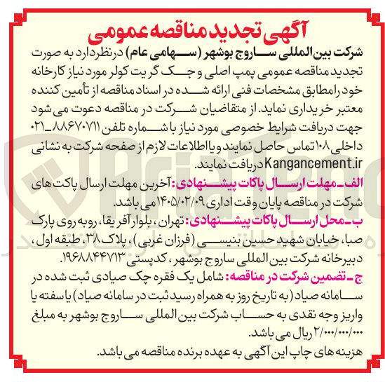 تصویر کوچک آگهی خرید پمپ اصلی و جک گریت کولر