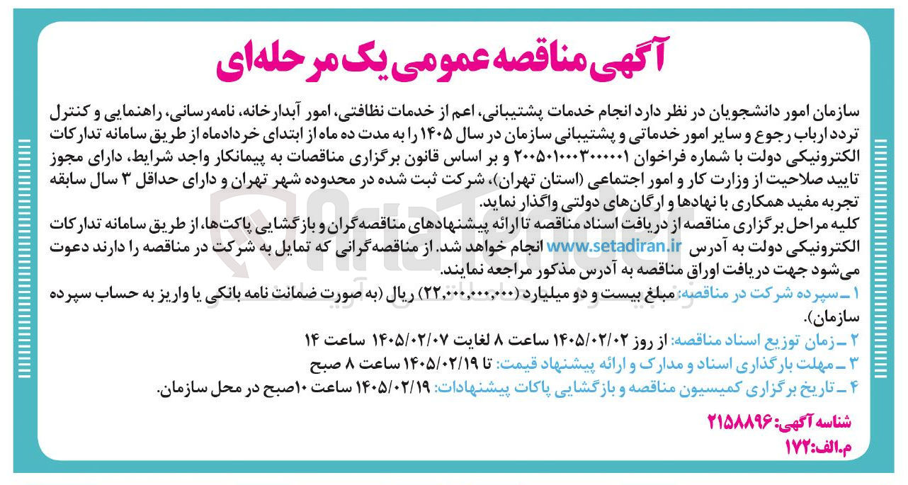 تصویر کوچک آگهی انجام خدمات پشتیبانی
