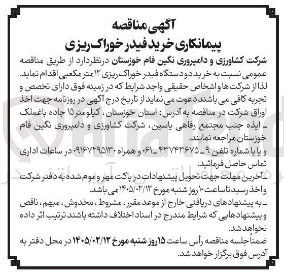 تصویر کوچک آگهی خرید دو دستگاه فیدر خوراک ریزی ۱۲ متر مکعبی