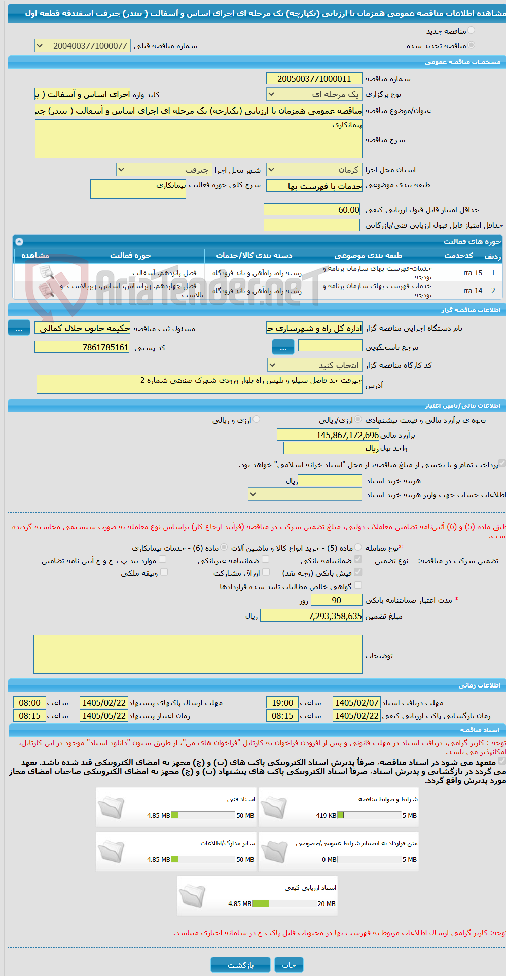 تصویر کوچک آگهی مناقصه عمومی همزمان با ارزیابی (یکپارچه) یک مرحله ای اجرای اساس و آسفالت ( بیندر) جیرفت اسفندقه قطعه اول