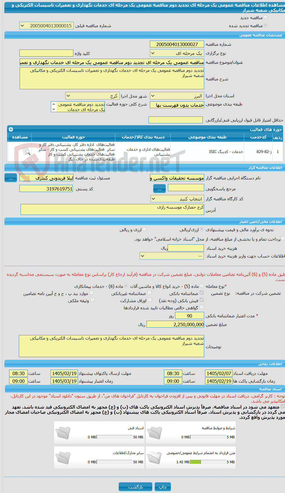 تصویر کوچک آگهی مناقصه عمومی یک مرحله ای تجدید دوم مناقصه عمومی یک مرحله ای خدمات نگهداری و تعمیرات تاسیسات الکتریکی و مکانیکی شعبه شیراز