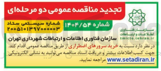 تصویر کوچک آگهی خرید سرورهای اضطراری