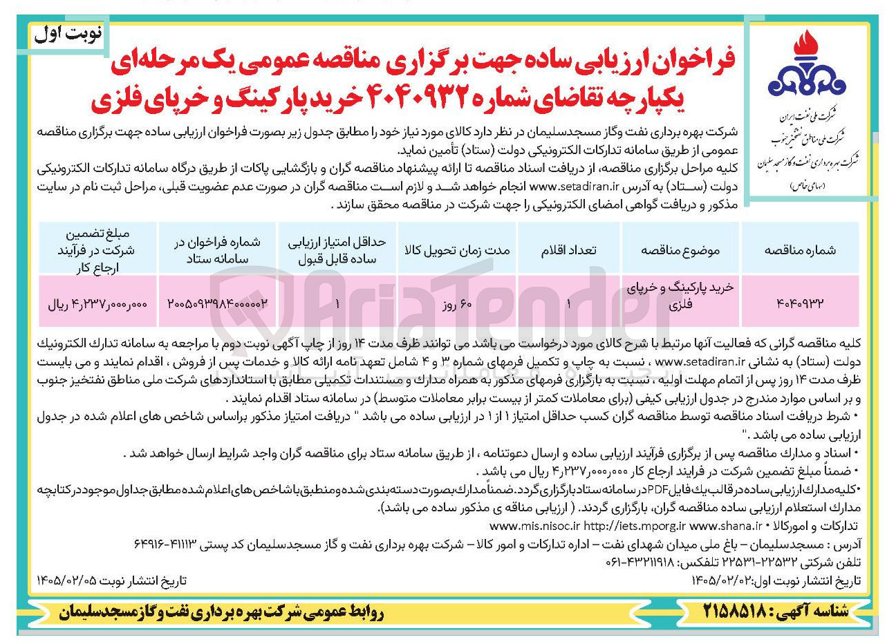 تصویر کوچک آگهی خرید پارکینگ و خرپای فلزی