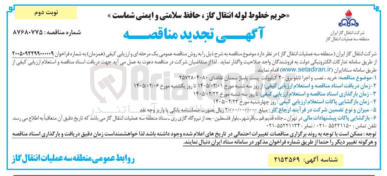 تصویر کوچک آگهی خرید ، نصب و اجرا تابلو برق ۲۰ کیلوولت