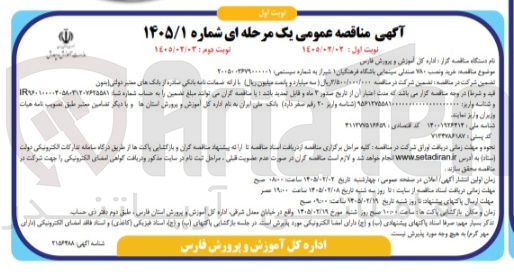 تصویر کوچک آگهی خرید و نصب 780 صندلی سینمایی