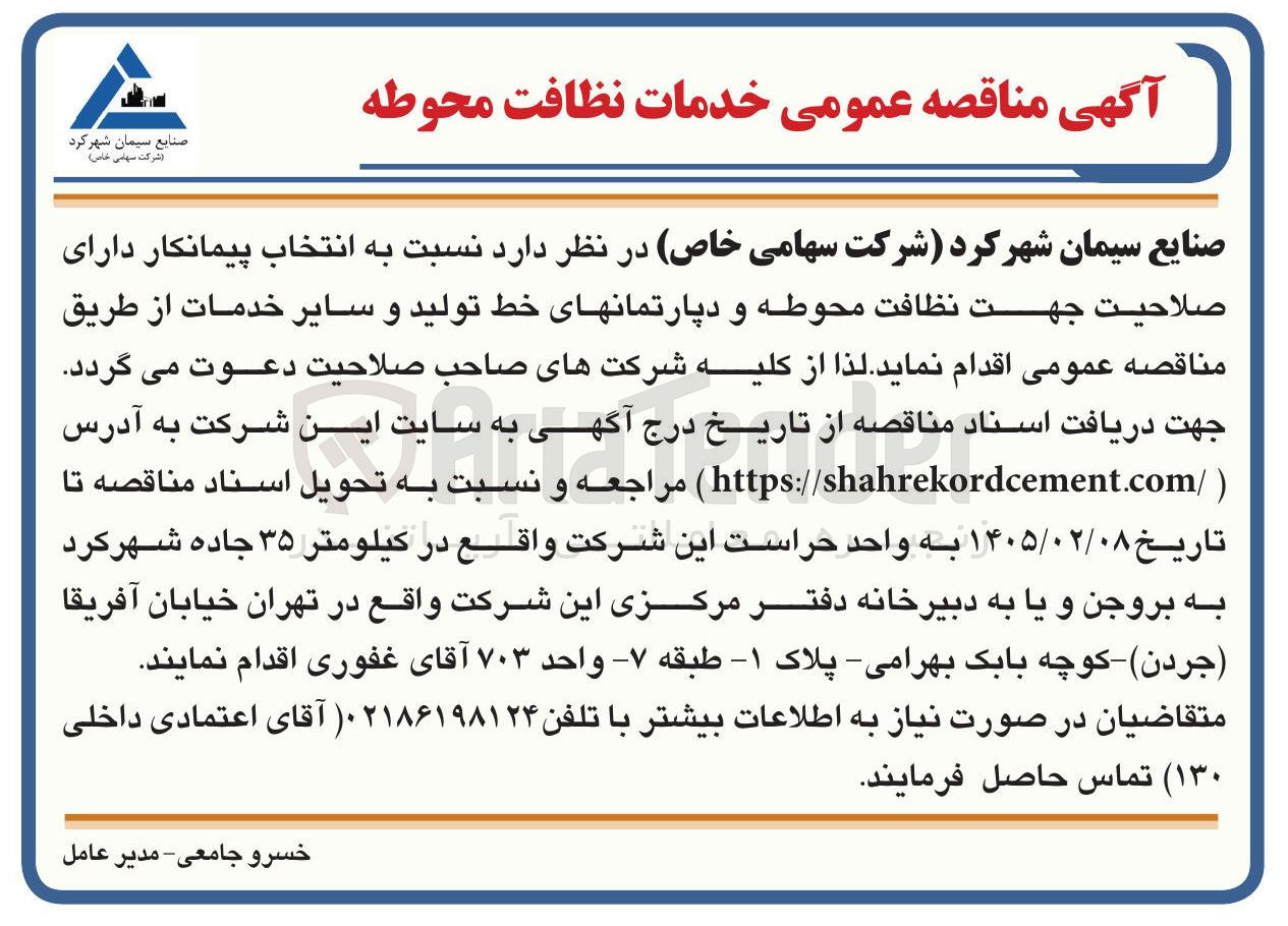 تصویر کوچک آگهی خدمات نظافت محوطه 
