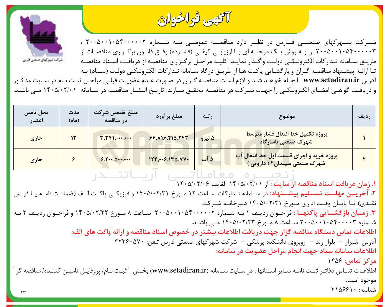 تصویر کوچک آگهی  پروژه تکمیل خط انتقال فشار متوسط 