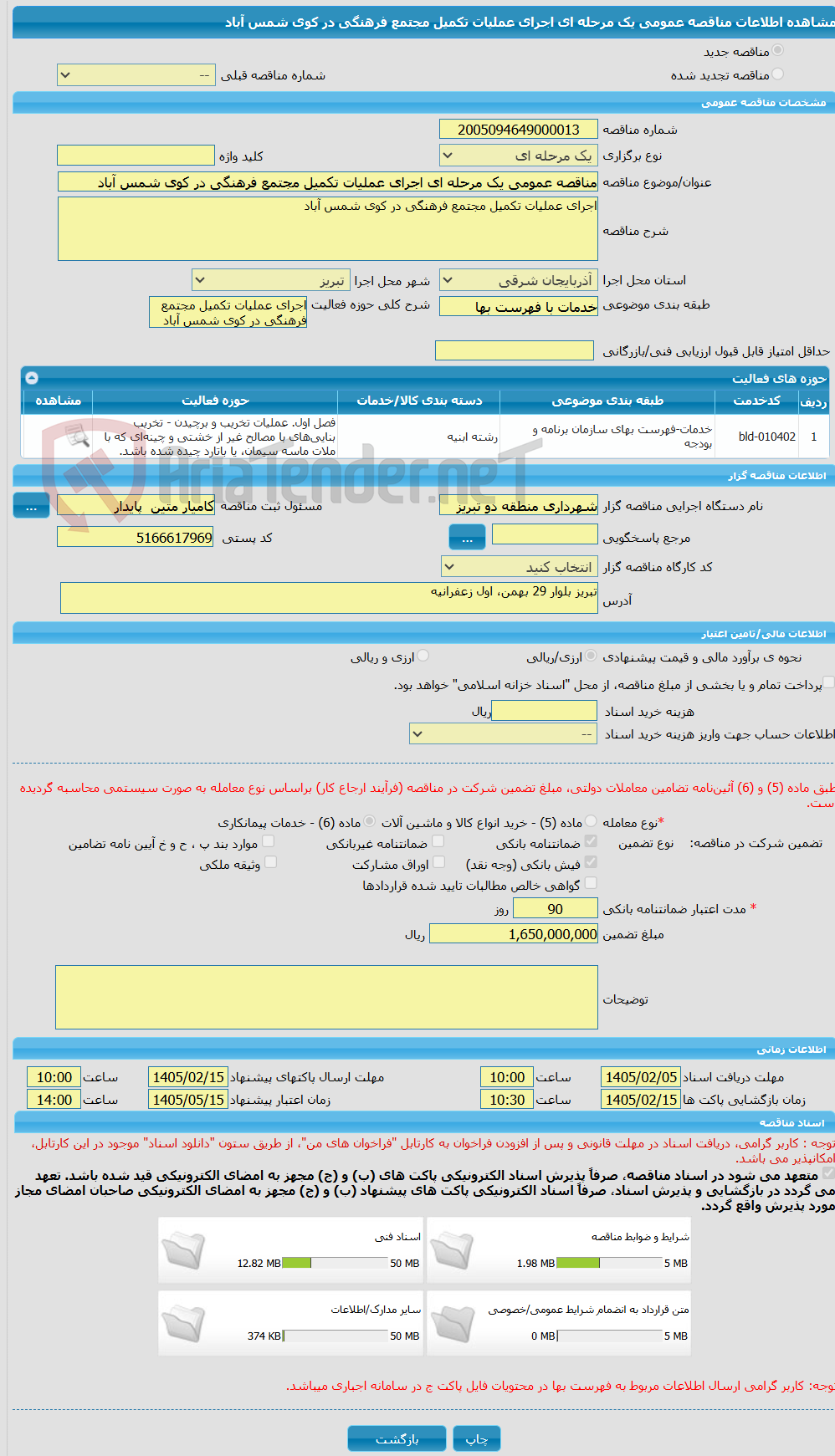 تصویر کوچک آگهی مناقصه عمومی یک مرحله ای اجرای عملیات تکمیل مجتمع فرهنگی در کوی شمس آباد 