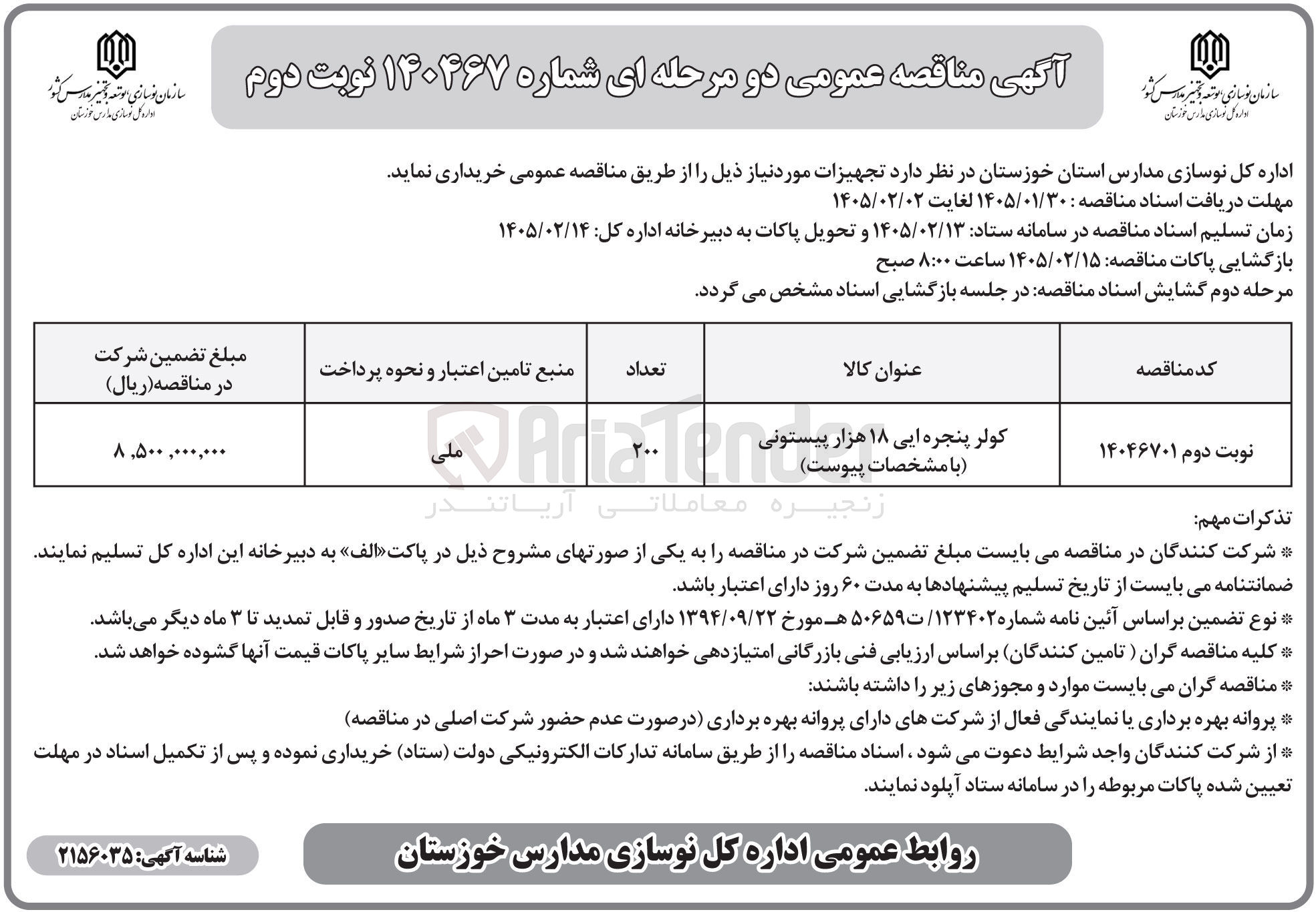 تصویر کوچک آگهی خرید کولر پنجره ایی ۱۸ هزار پیستونی