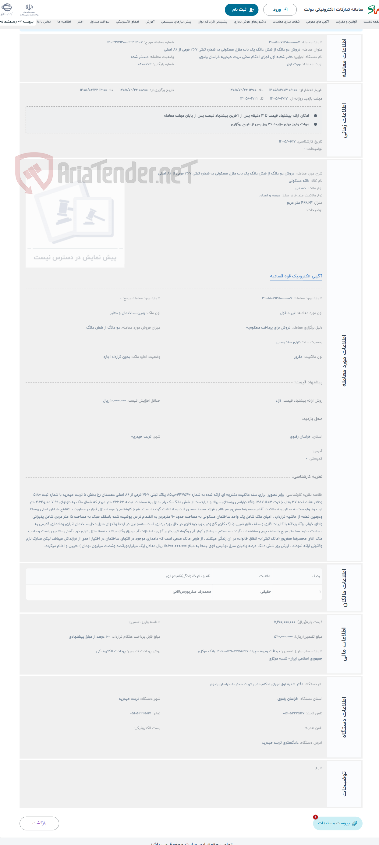 تصویر کوچک آگهی حراج فروش دو دانگ از شش دانگ یک باب منزل مسکونی به شماره ثبتی 367 فرعی از 86 اصلی