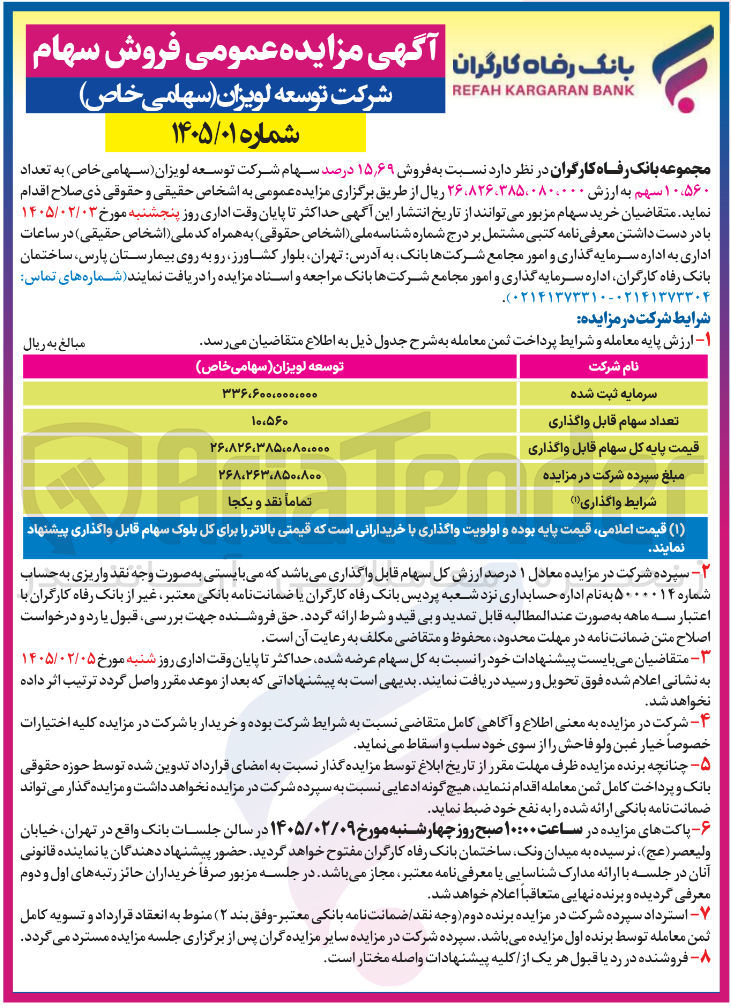 تصویر کوچک آگهی فروش سهام