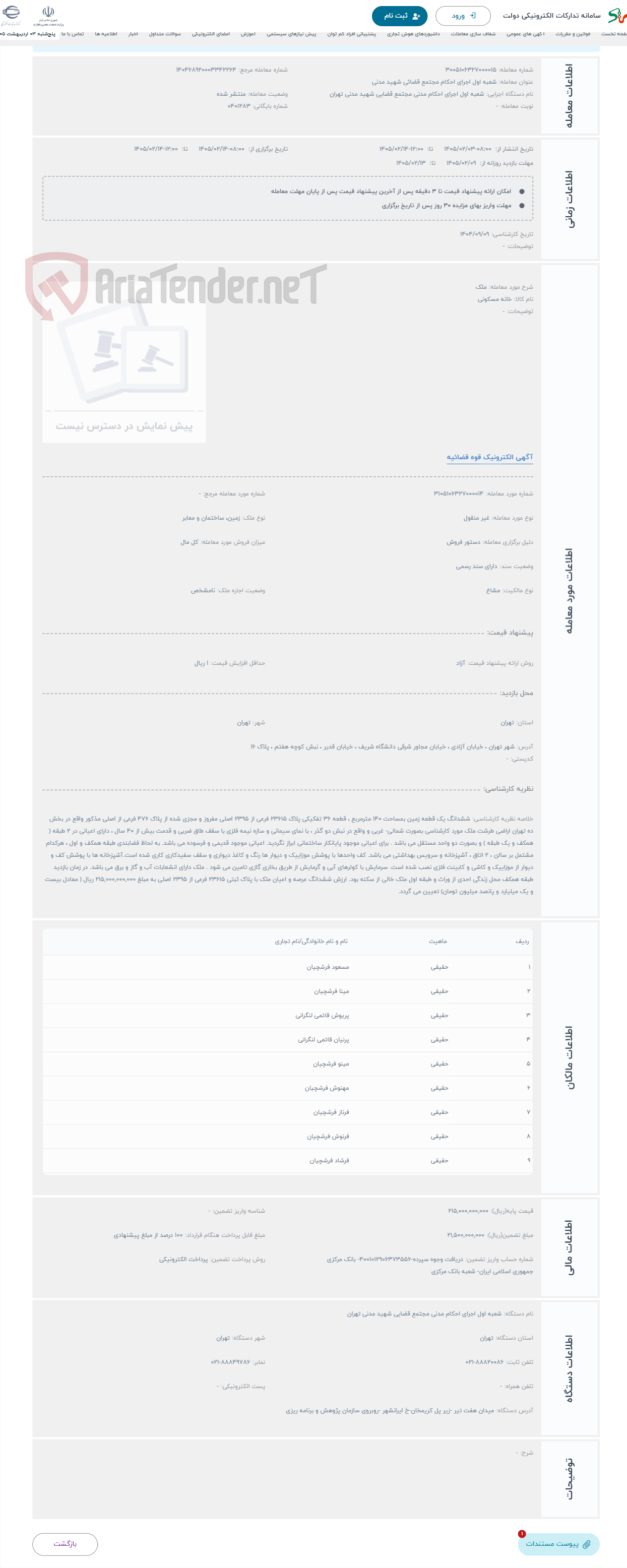 تصویر کوچک آگهی حراج ملک