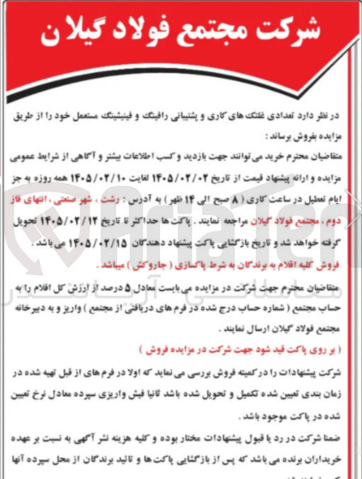 تصویر کوچک آگهی فروش تعدادی غلتک های کاری و پشتیبانی رافینگ و فینیشینگ مستعمل