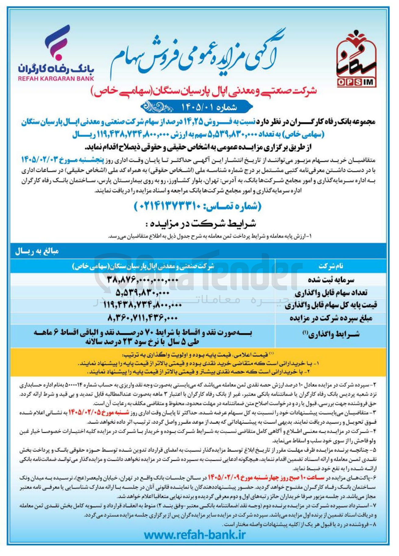 تصویر کوچک آگهی فروش سهام