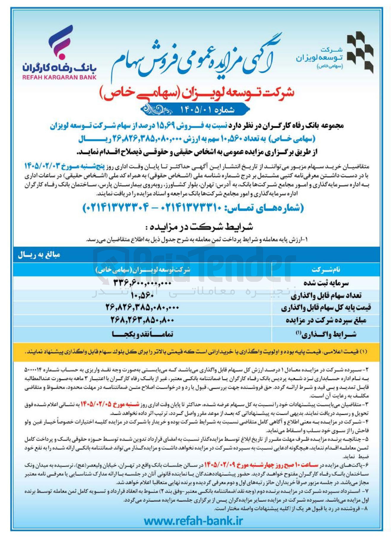 تصویر کوچک آگهی فروش سهام