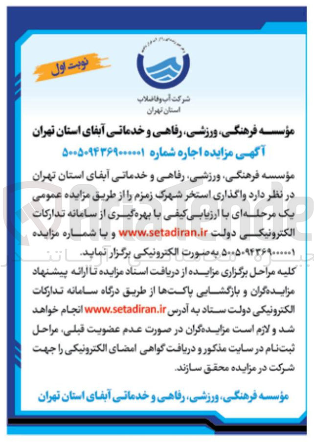 تصویر کوچک آگهی اجاره استخر