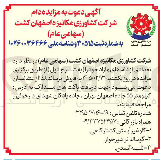 تصویر کوچک آگهی فروش دام