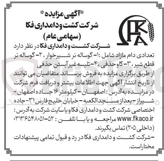 تصویر کوچک آگهی فروش دام