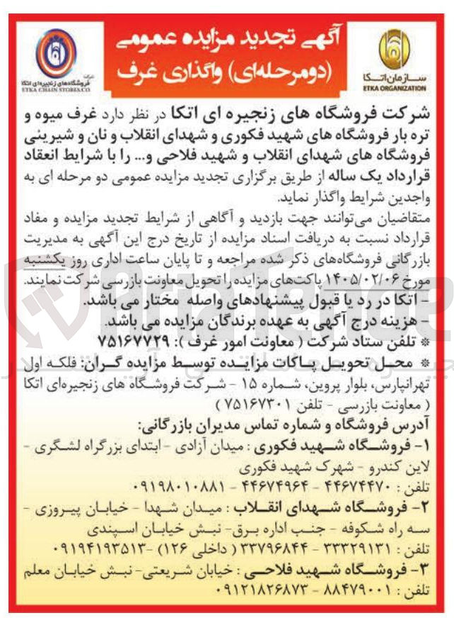تصویر کوچک آگهی واگذاری غرف