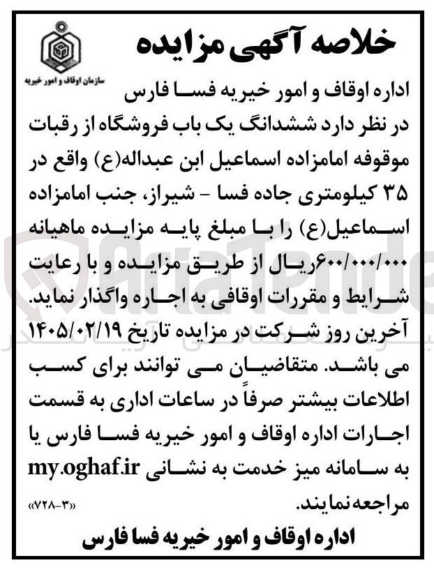 تصویر کوچک آگهی اجاره ششدانگ یک باب فروشگاه