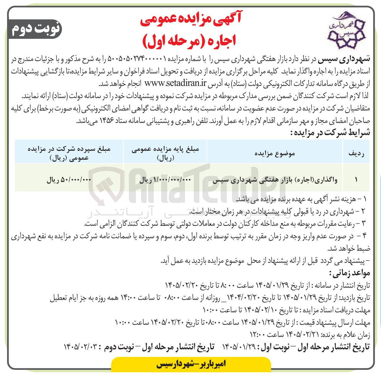 تصویر کوچک آگهی اجاره بازار هفتگی