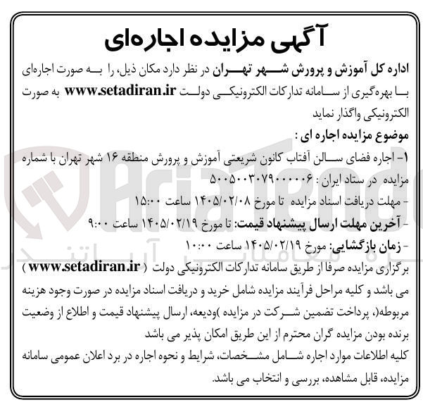 تصویر کوچک آگهی اجاره فضای سالن