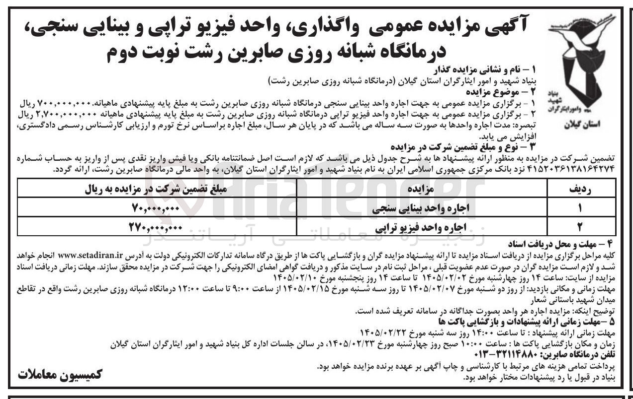 تصویر کوچک آگهی اجاره واحد بینایی سنجی