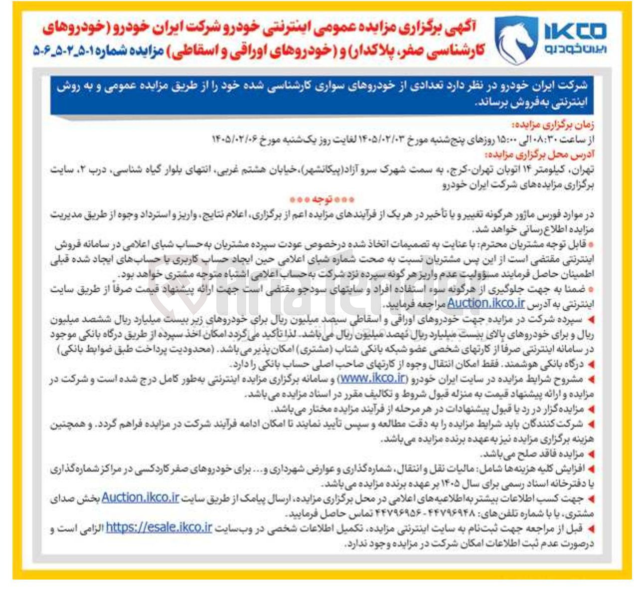 تصویر کوچک آگهی فروش خودروهای کارشناسی صفر، پلاکدار و خودروهای اوراقی و اسقاطی