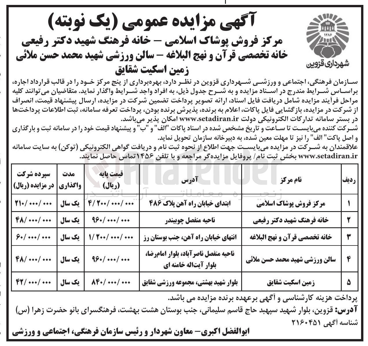 تصویر کوچک آگهی بهره برداری از پنج مرکز