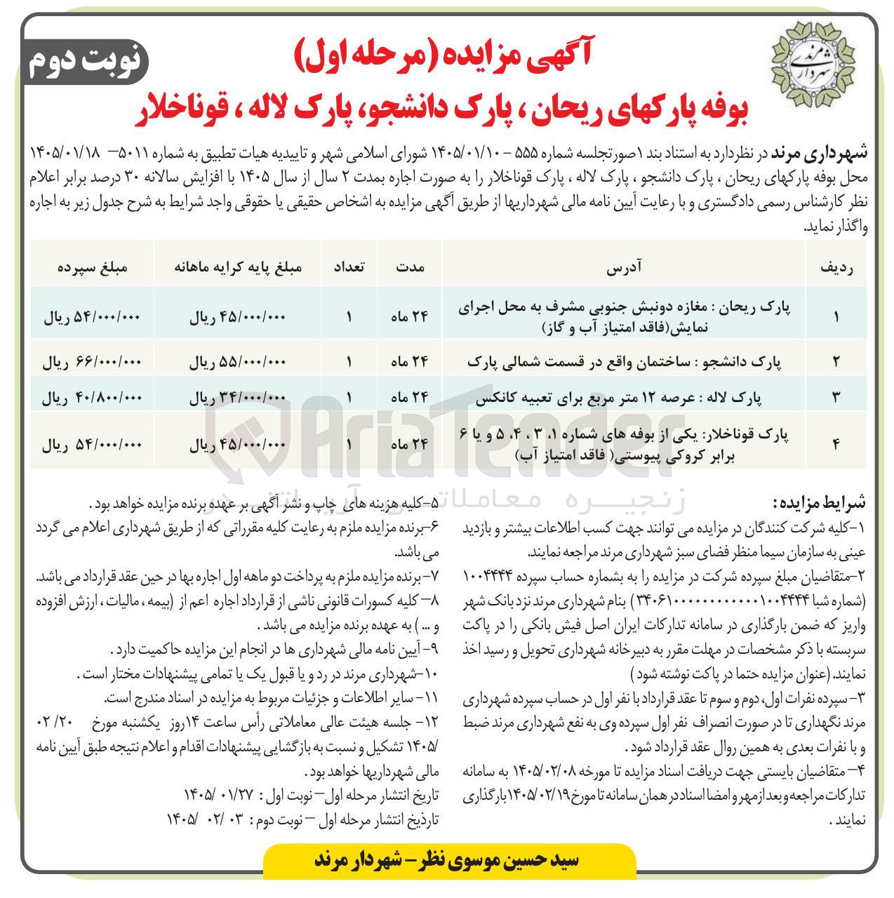 تصویر کوچک آگهی اجاره محل بوفه