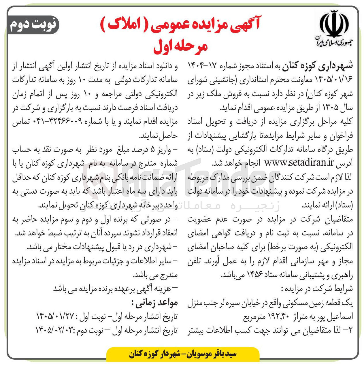 تصویر کوچک آگهی فروش ملک