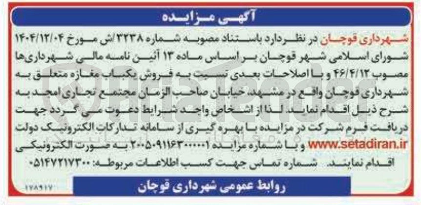 تصویر کوچک آگهی فروش یکباب مغازه