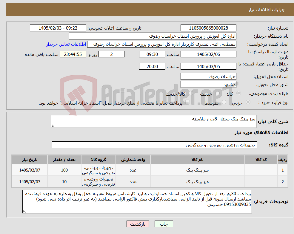 تصویر کوچک آگهی نیاز کالا-میز پینگ پنگ ممتاز -8چرخ ملامینه