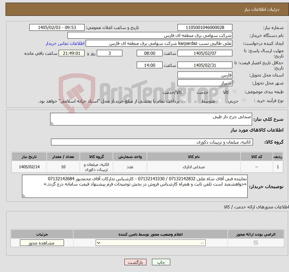 تصویر کوچک آگهی نیاز کالا-صندلی چرخ دار طبی 